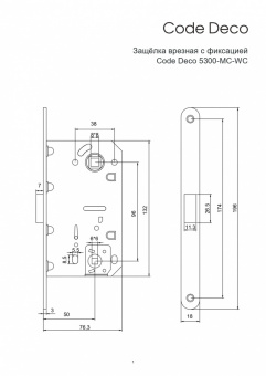 Защёлка врезная с фиксацией Code Deco 5300-MC-WC-GMS - 000939279_pages-to-jpg-0001