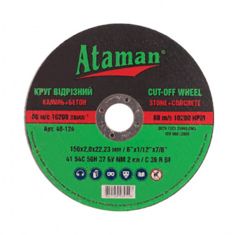 Круг отрезной камень ATAMAN 41 54С 150 2,0 50/25 - 9247