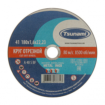 Круг отрезной Tsunami 180х2,5х22,2 (25шт) - 14328