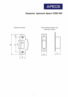 Защёлка врезная с фиксацией Apecs 5300-WC-CR - 2465_3
