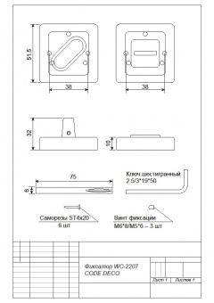 Фиксатор CODE DECO WC-2207-NIS - 22 07 2