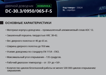 Доводчик дверной Apecs DC-30.3/0950/065-F-S-SL - 14912_5