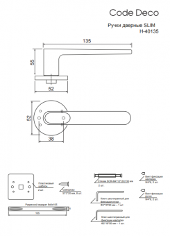 Ручки дверные Code Deco Slim H-40135-A-BLM - 2025-05-30_10-15-01
