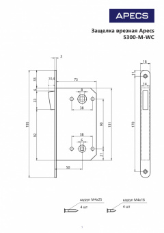 Защёлка врезная с фиксацией Apecs 5300-M-WC-NIS - 000860903[1]_page-0001