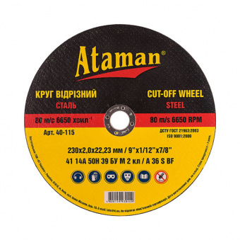 Круг отрезной ATAMAN 41 14А 230 2,0мм 25/25 - 9240