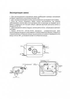 Замок электромеханический ACCORDTEC AT-EL101 универсальный накладной (аналог FASS LOCK F-2369SS) - инструкция