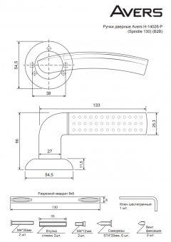 Ручки дверные Avers H-14026-P-NIS/CR (Spindle 130) (B2B) - 2024-10-22_09-03-23