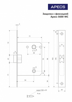 Защёлка врезная с фиксацией Apecs 5600-WC-AB - 2670_2