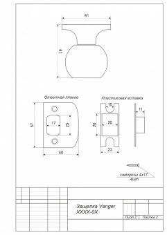 Защёлка VANGER 6072-01-AB - 11595_3