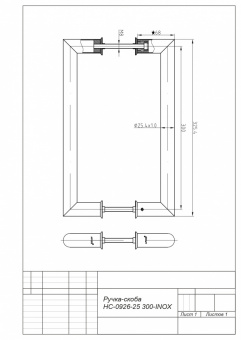 Ручки-скобы Apecs HC-0926-25/300-INOX - 2980_2