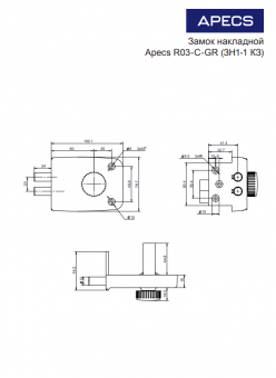 Замок накладной Apecs R03-C-GR (ЗН1-1 КЗ) - 2025-08-12_13-29-56