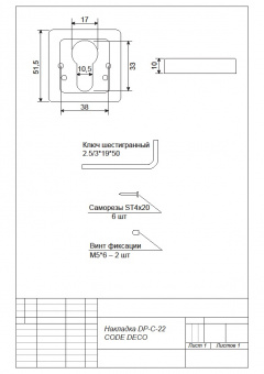 Накладки на цилиндр CODE DECO DP-C-22-NIS - накл 22