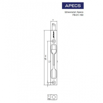 Шпингалет торцевой Apecs FB-01-160-BLM - 135092