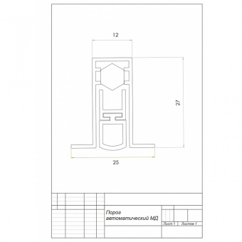 Порог автоматический БОВЕНТ МД, L= 830 мм (ТЭП) (B2B) - sxema-bovent