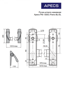 Ручка-штанга нажимная Apecs PB-1300C-Panic-BL/SL - 2026-04-03_13-44-45