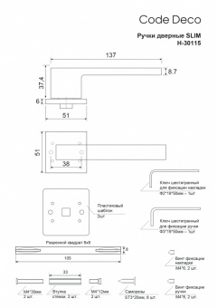 Ручки дверные Code Deco Slim H-30115-A-GMS - 000756910[1]_page-0001