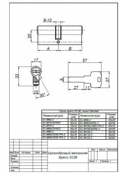 Цилиндровый механизм APECS SM-80-NI - 8613_2 КЛ