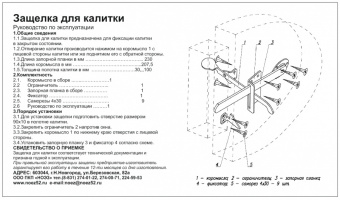 Защелка калитки НОЭЗ ЗК-230-SL черный матовый - 12665_2