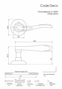 Ручки дверные Code Deco H-14064-A-NIS/CR - 000751211[1]_page-0001