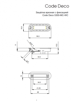 Защёлка врезная с фиксацией Code Deco 5300-MC-WC-AB - 2026-06-05_11-53-01