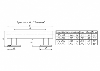Ручка-скоба "Винтаж" НОЭЗ РС200-SL оксид - РС Винтаж