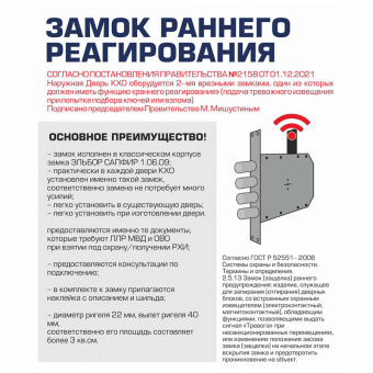 Замок врезной ЭЛЬБОР 1.09.06 Сапфир с функц. раннего реагирования 5 кл., тяги - 14639_16